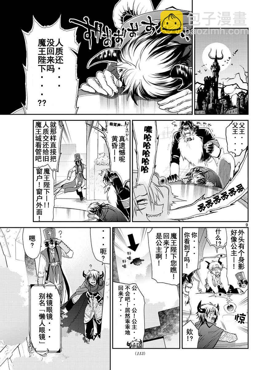 🍲在魔王城说晚安 第49话 想要投机取巧的便利商品 第9页