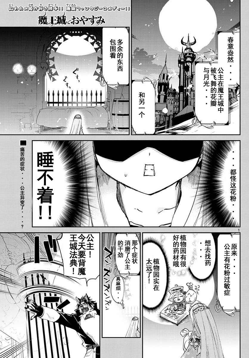 🍲在魔王城说晚安 第51话 被花粉淹没的公主 第1页