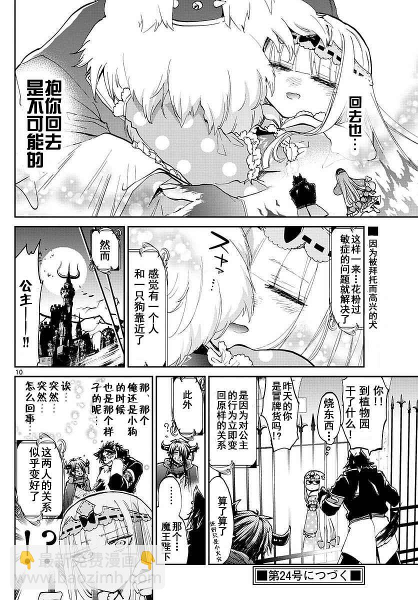 🍲在魔王城说晚安 第51话 被花粉淹没的公主 第10页