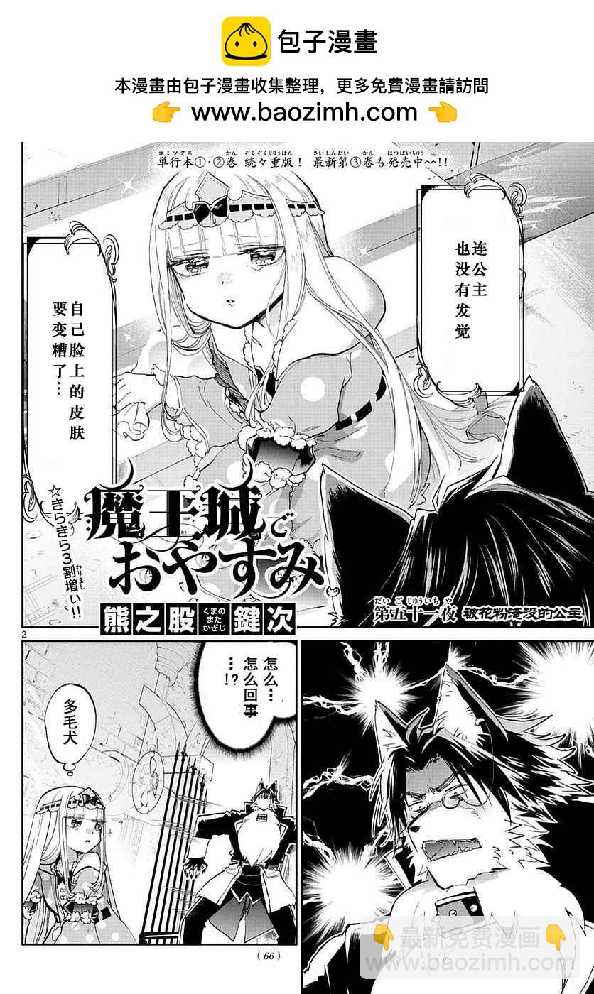 🍲在魔王城说晚安 第51话 被花粉淹没的公主 第2页