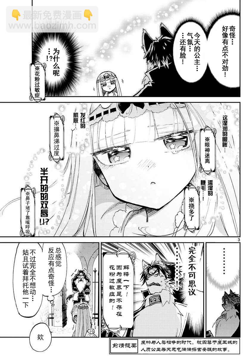 🍲在魔王城说晚安 第51话 被花粉淹没的公主 第3页