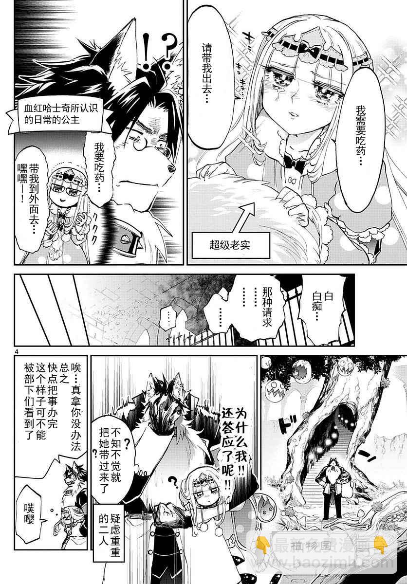 🍲在魔王城说晚安 第51话 被花粉淹没的公主 第4页