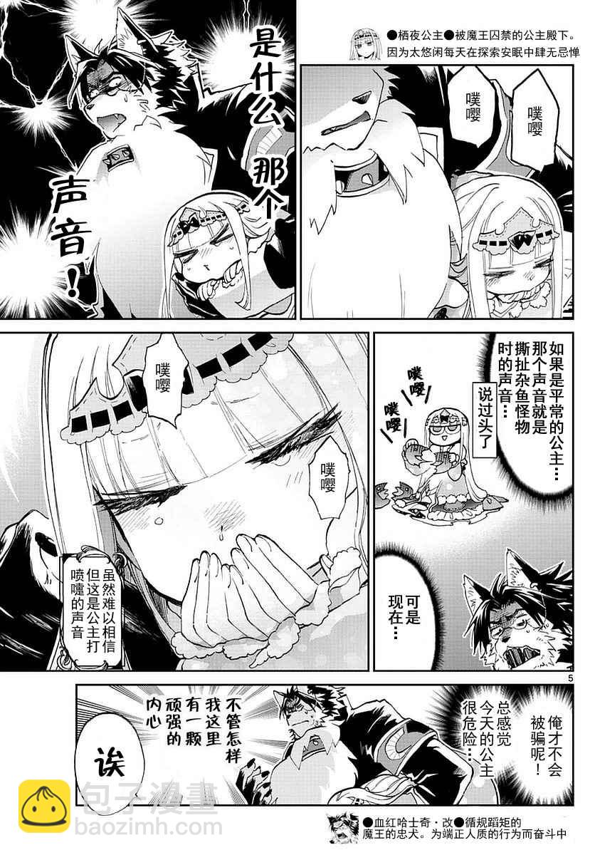 🍲在魔王城说晚安 第51话 被花粉淹没的公主 第5页
