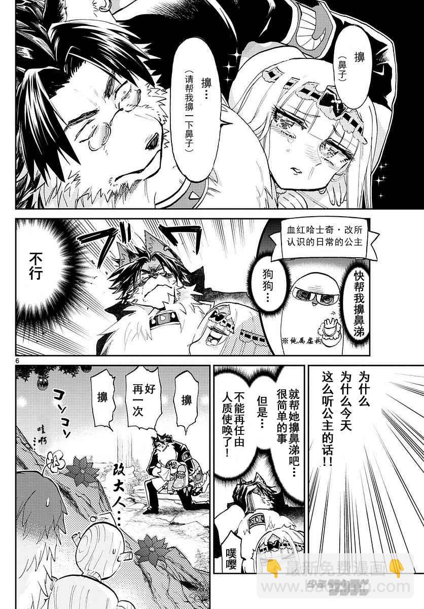 🍲在魔王城说晚安 第51话 被花粉淹没的公主 第6页