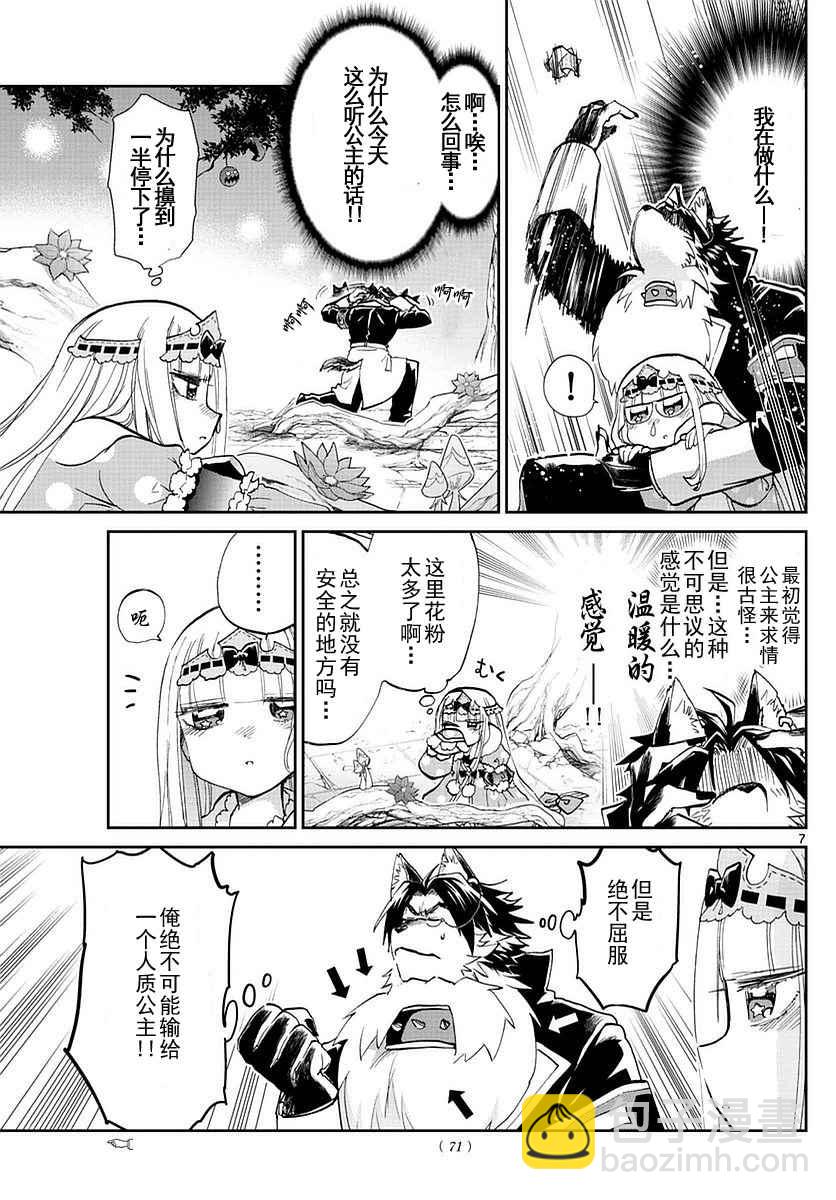 🍲在魔王城说晚安 第51话 被花粉淹没的公主 第7页