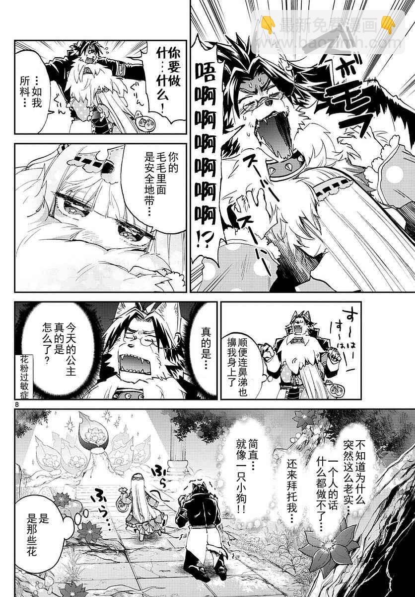 🍲在魔王城说晚安 第51话 被花粉淹没的公主 第8页