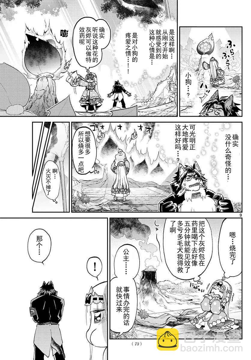 🍲在魔王城说晚安 第51话 被花粉淹没的公主 第9页