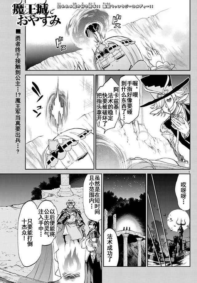🍲在魔王城说晚安 第53话 春眠不觉晓 第1页