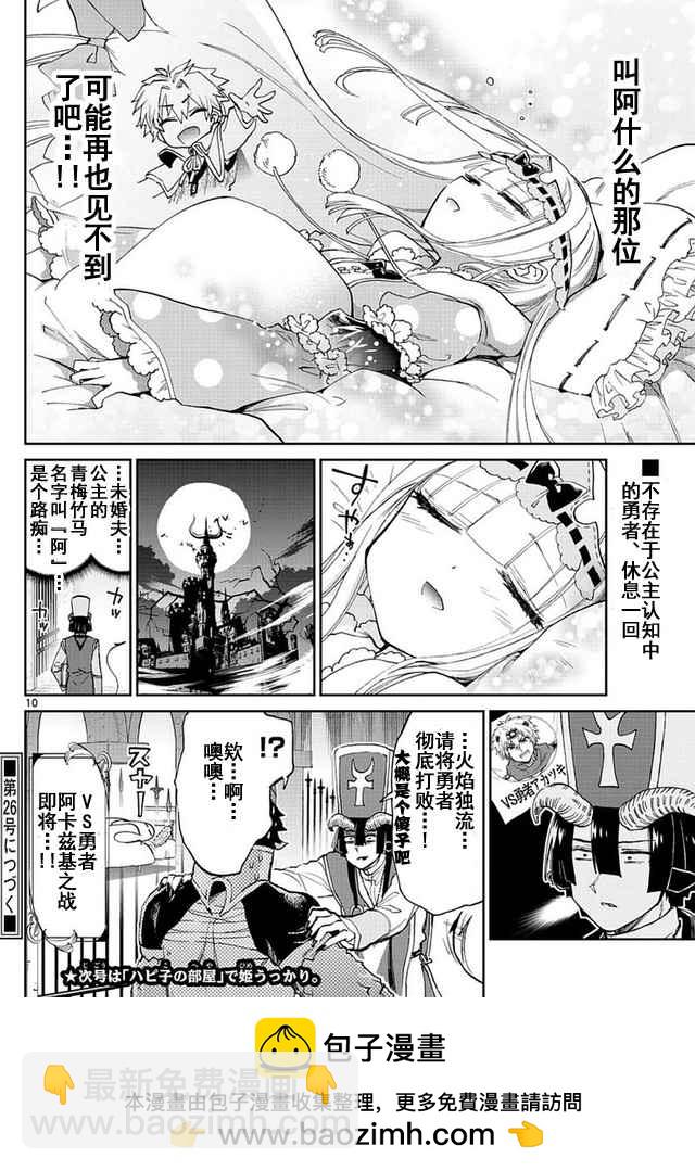 🍲在魔王城说晚安 第53话 春眠不觉晓 第10页