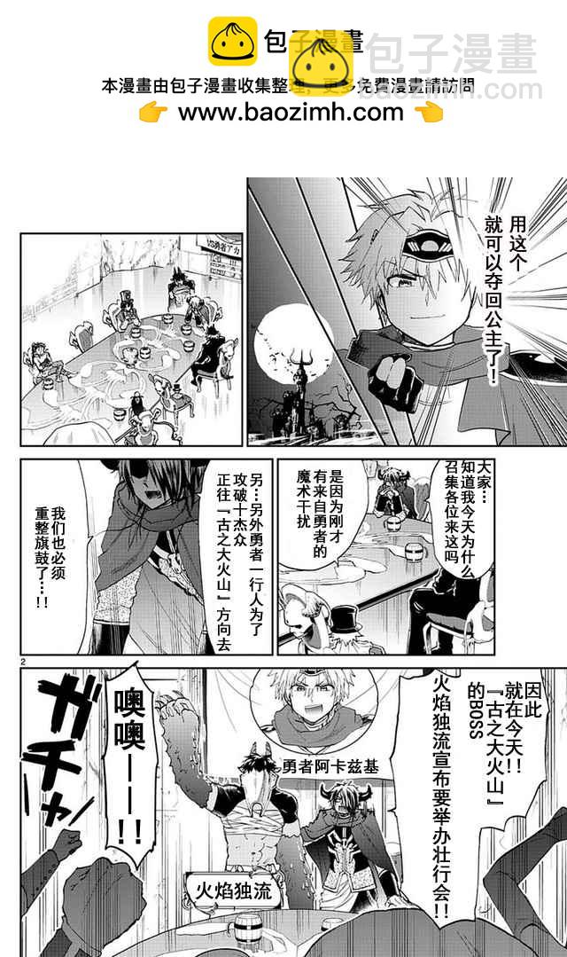 🍲在魔王城说晚安 第53话 春眠不觉晓 第2页