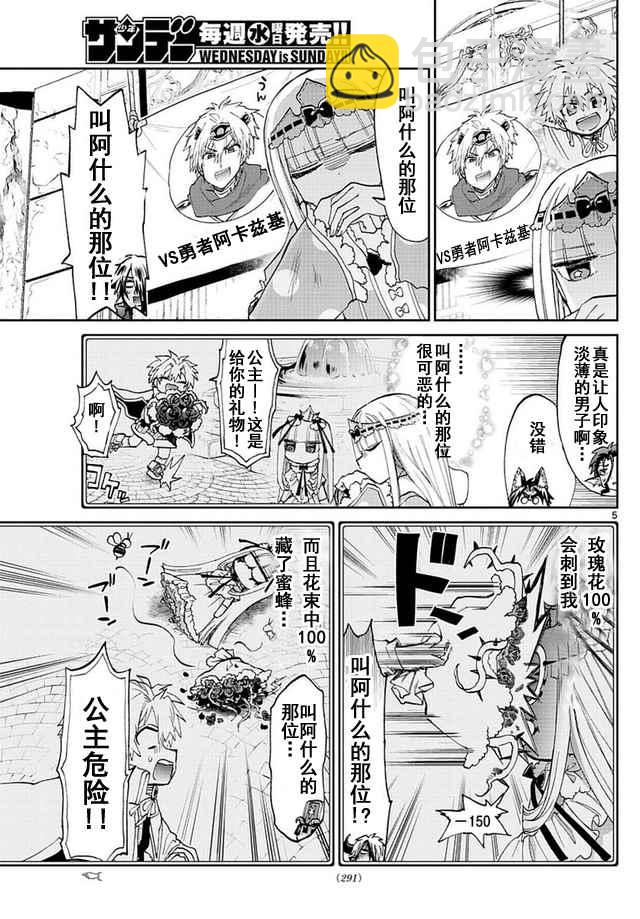 🍲在魔王城说晚安 第53话 春眠不觉晓 第5页