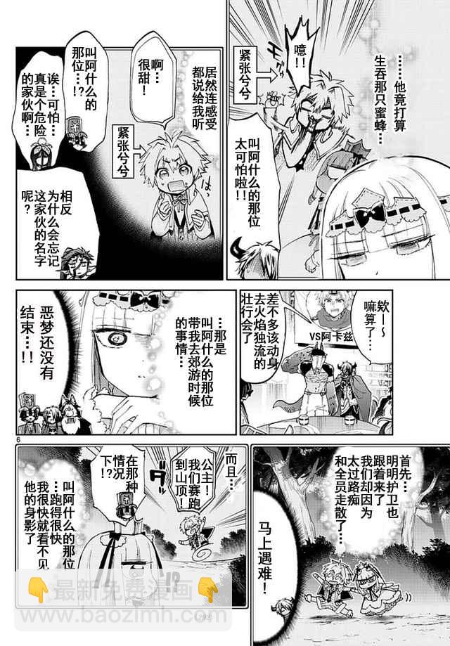 🍲在魔王城说晚安 第53话 春眠不觉晓 第6页