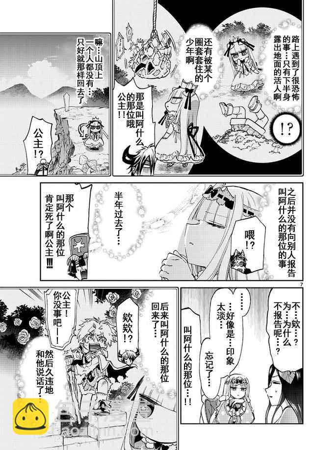 🍲在魔王城说晚安 第53话 春眠不觉晓 第7页