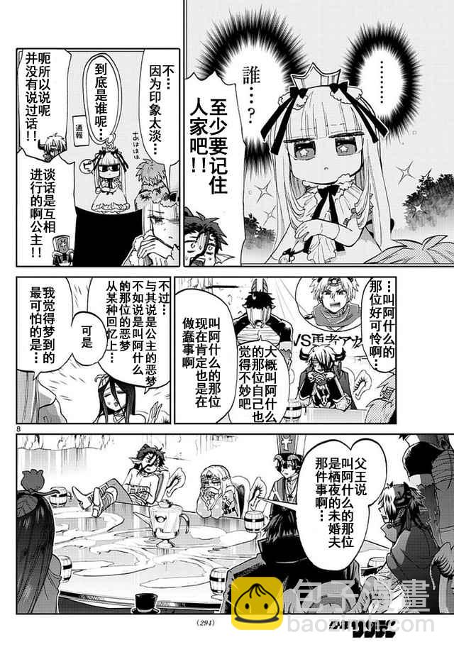 🍲在魔王城说晚安 第53话 春眠不觉晓 第8页