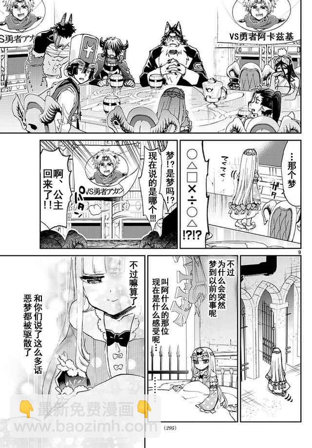 🍲在魔王城说晚安 第53话 春眠不觉晓 第9页