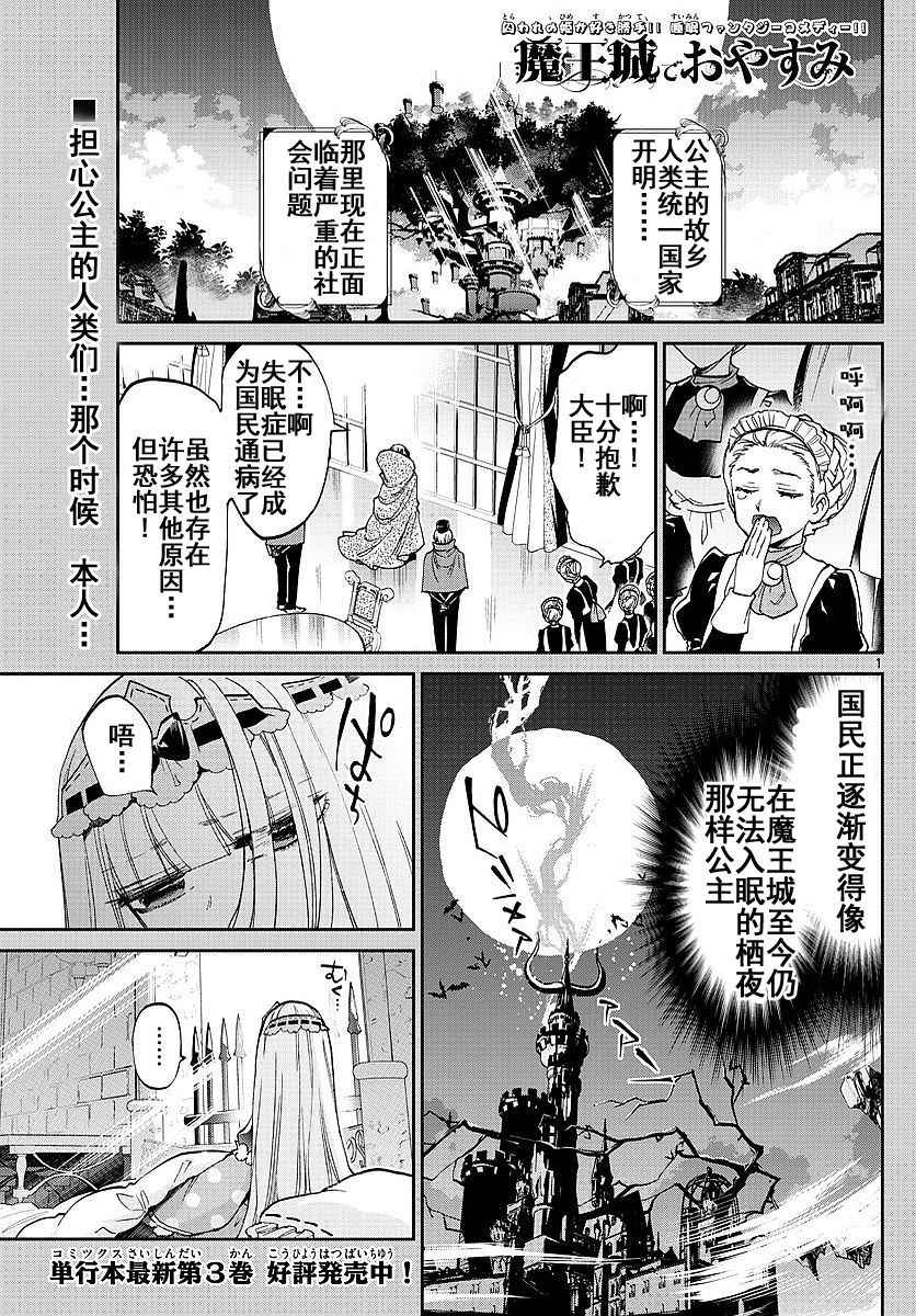 🍲在魔王城说晚安 第55话 公主的完美枕头 第1页
