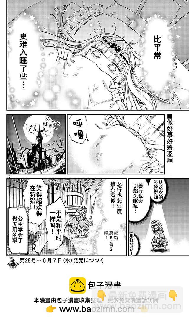 🍲在魔王城说晚安 第55话 公主的完美枕头 第10页