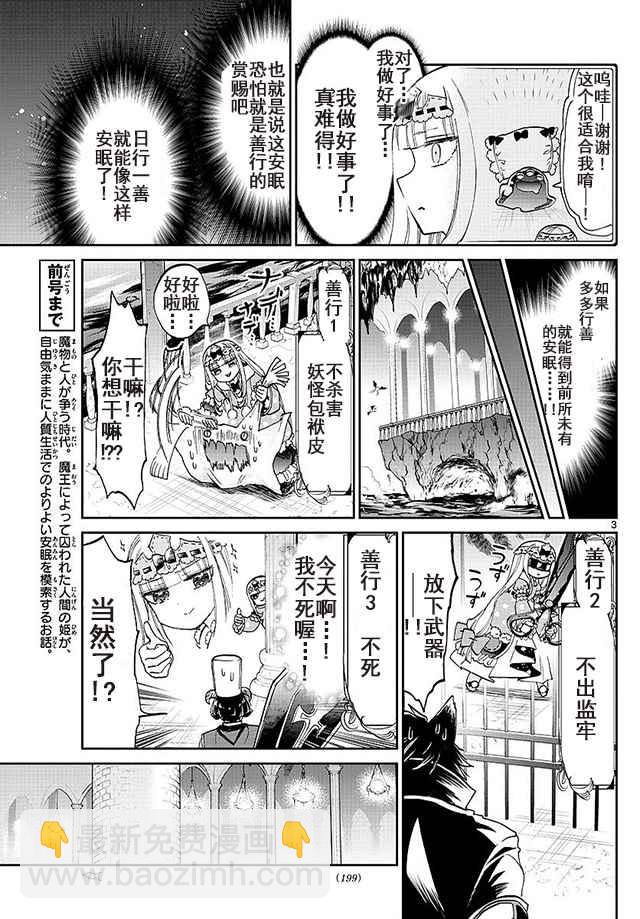 🍲在魔王城说晚安 第55话 公主的完美枕头 第3页