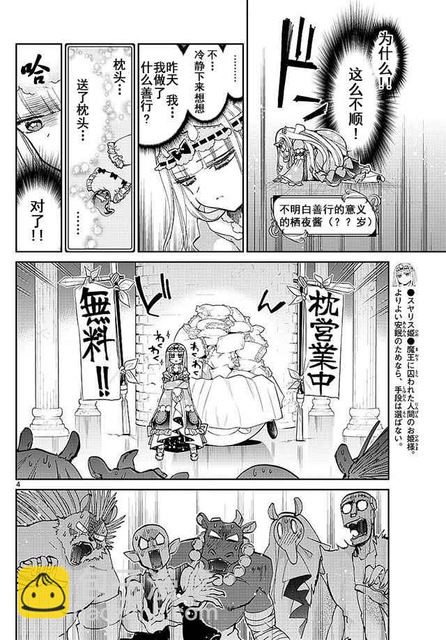 🍲在魔王城说晚安 第55话 公主的完美枕头 第4页