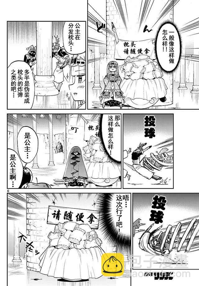 🍲在魔王城说晚安 第55话 公主的完美枕头 第5页