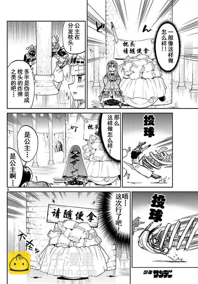 🍲在魔王城说晚安 第55话 公主的完美枕头 第6页