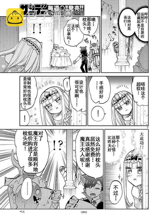 🍲在魔王城说晚安 第55话 公主的完美枕头 第7页