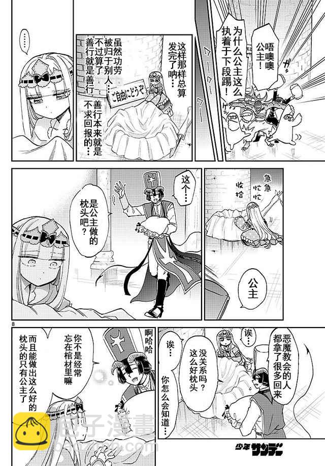 🍲在魔王城说晚安 第55话 公主的完美枕头 第8页