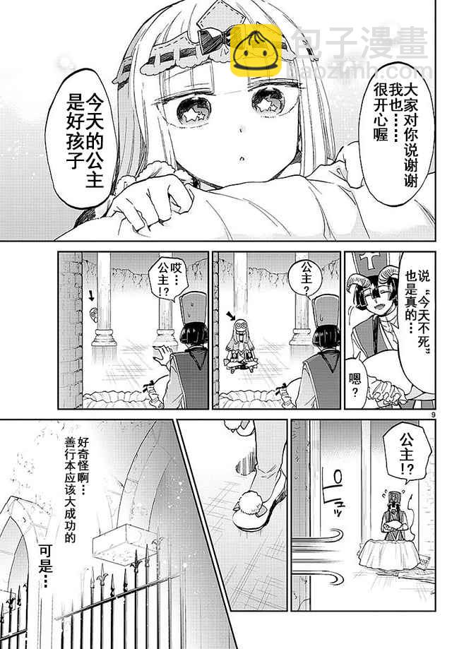 🍲在魔王城说晚安 第55话 公主的完美枕头 第9页