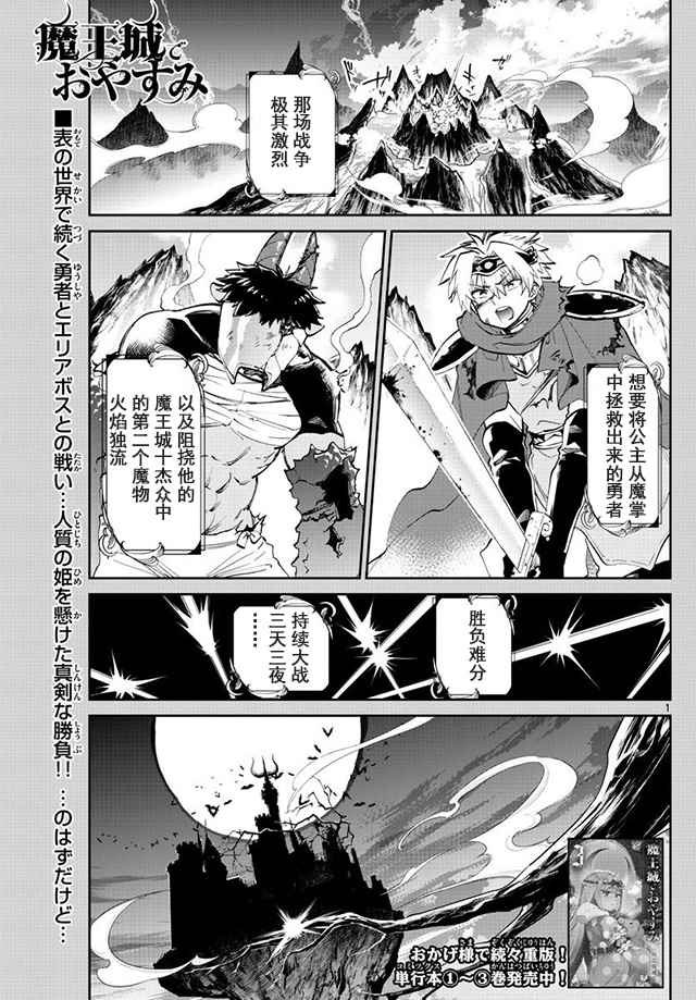 🍲在魔王城说晚安 第57话 谁都没有错 第1页