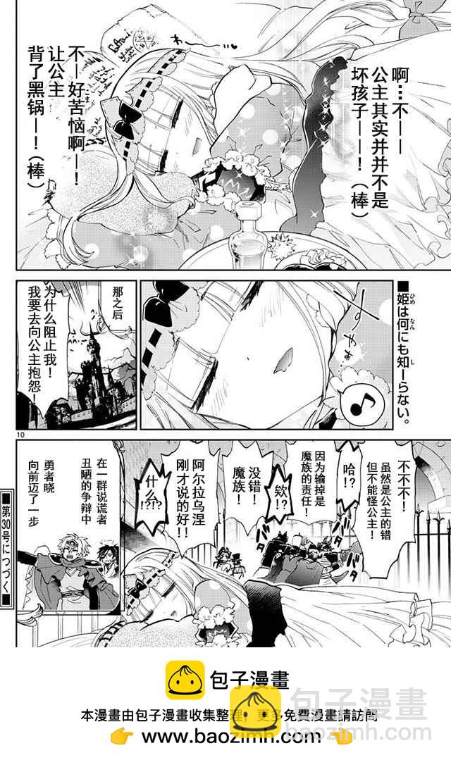 🍲在魔王城说晚安 第57话 谁都没有错 第10页