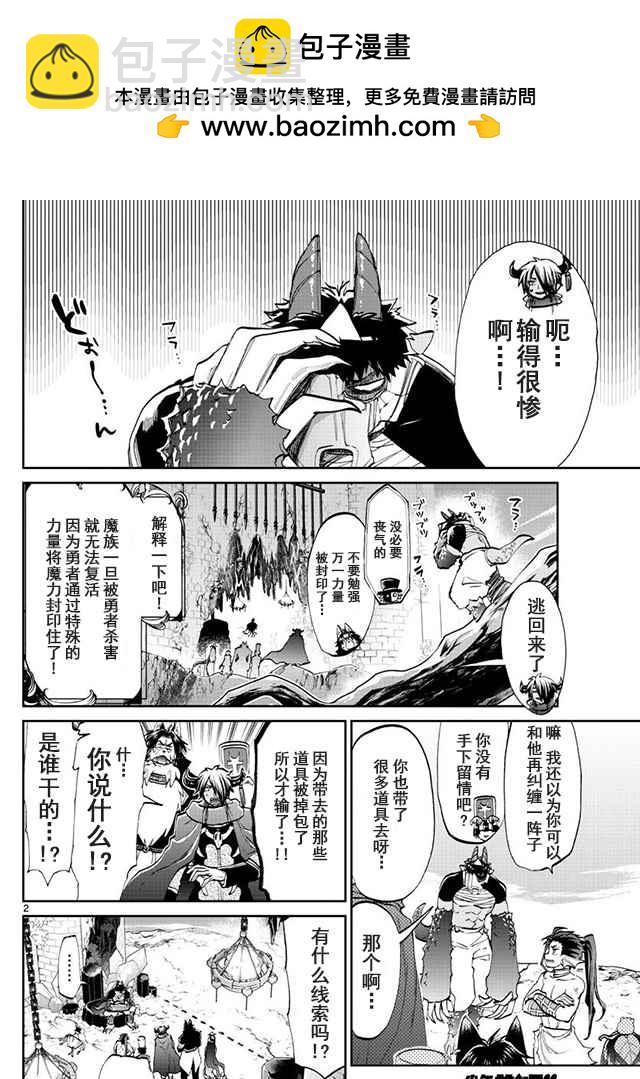 🍲在魔王城说晚安 第57话 谁都没有错 第2页