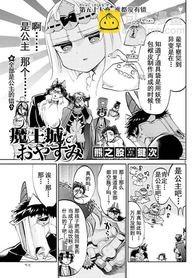 🍲在魔王城说晚安 第57话 谁都没有错 第3页