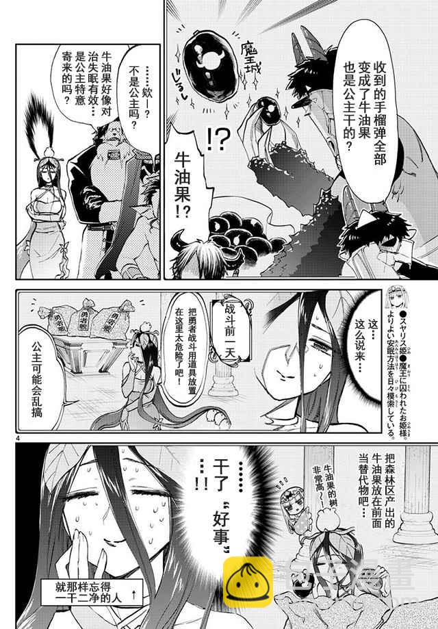 🍲在魔王城说晚安 第57话 谁都没有错 第4页