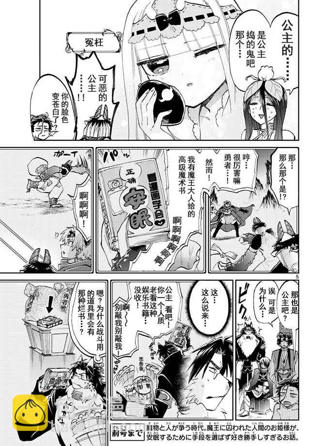 🍲在魔王城说晚安 第57话 谁都没有错 第5页