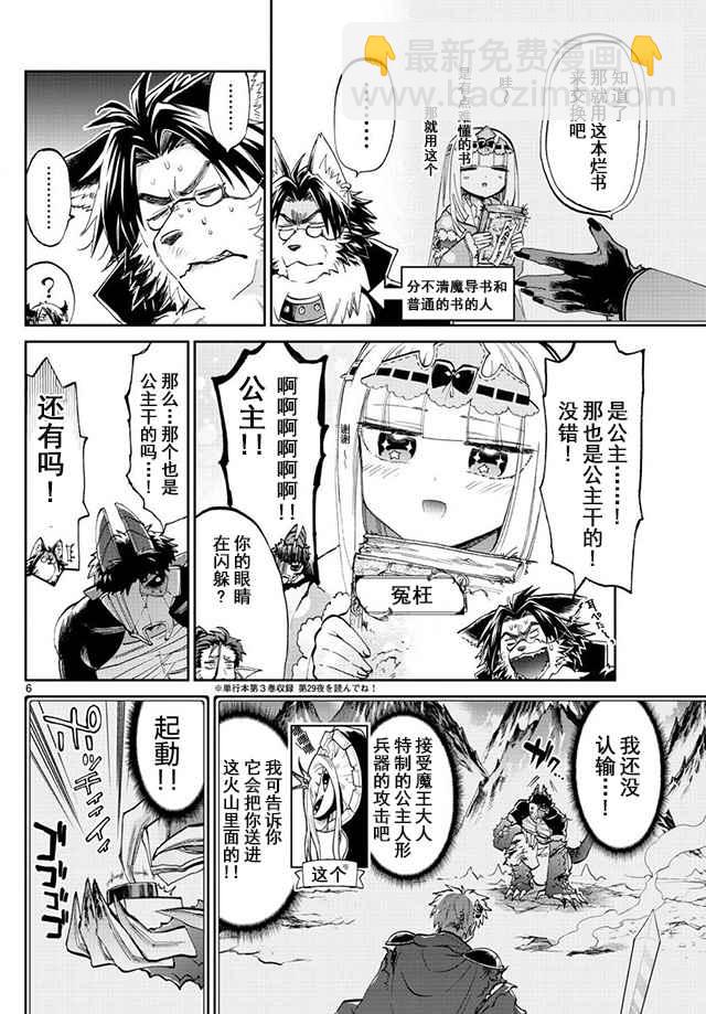 🍲在魔王城说晚安 第57话 谁都没有错 第6页