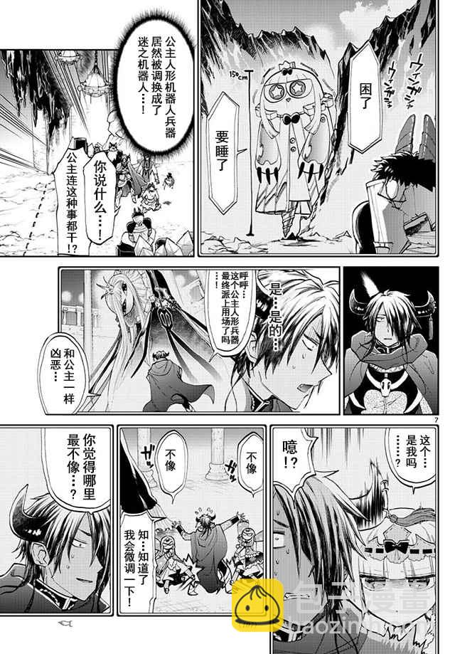 🍲在魔王城说晚安 第57话 谁都没有错 第7页