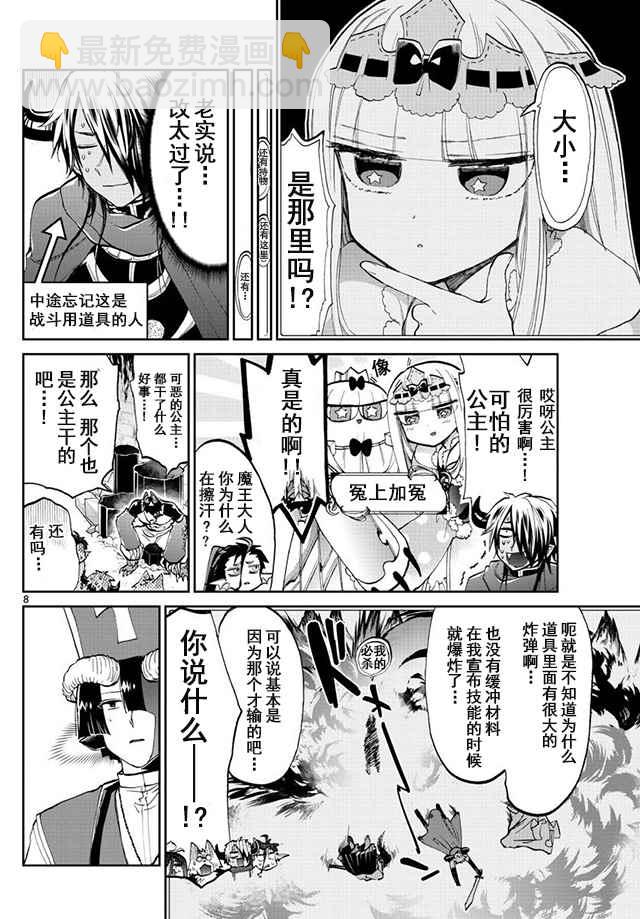🍲在魔王城说晚安 第57话 谁都没有错 第8页