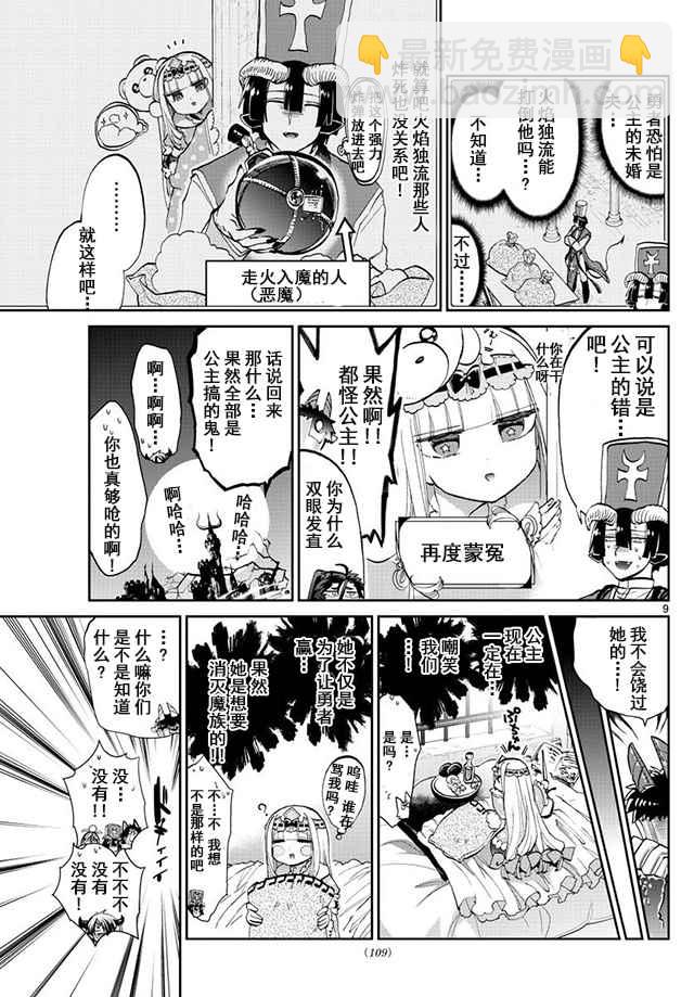 🍲在魔王城说晚安 第57话 谁都没有错 第9页