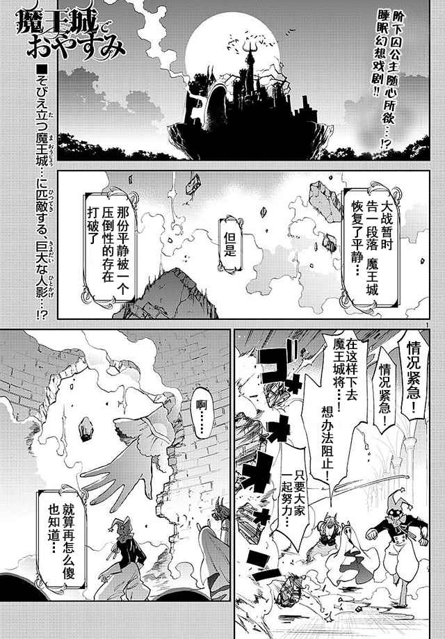 🍲在魔王城说晚安 第59话 超级尺寸 for 魔王城 第1页