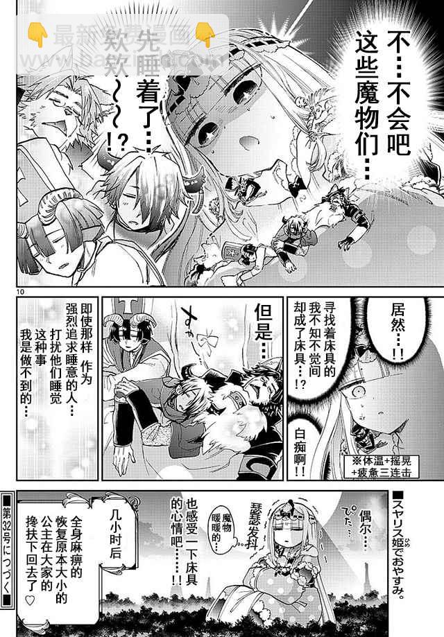 🍲在魔王城说晚安 第59话 超级尺寸 for 魔王城 第10页