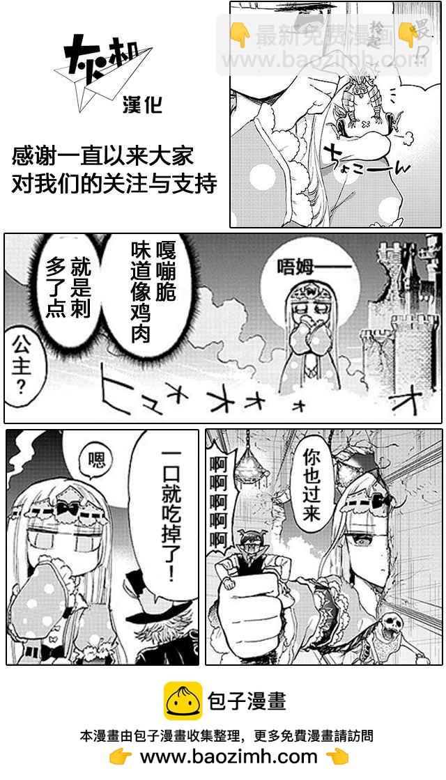 🍲在魔王城说晚安 第59话 超级尺寸 for 魔王城 第11页