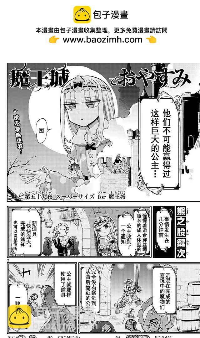 🍲在魔王城说晚安 第59话 超级尺寸 for 魔王城 第2页