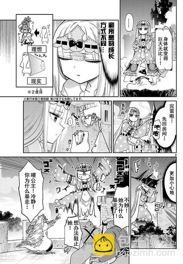 🍲在魔王城说晚安 第59话 超级尺寸 for 魔王城 第3页