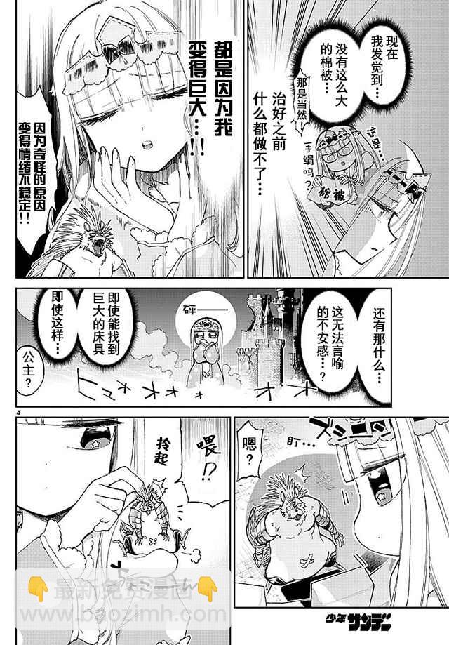 🍲在魔王城说晚安 第59话 超级尺寸 for 魔王城 第4页