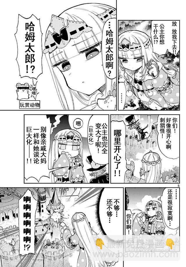 🍲在魔王城说晚安 第59话 超级尺寸 for 魔王城 第5页