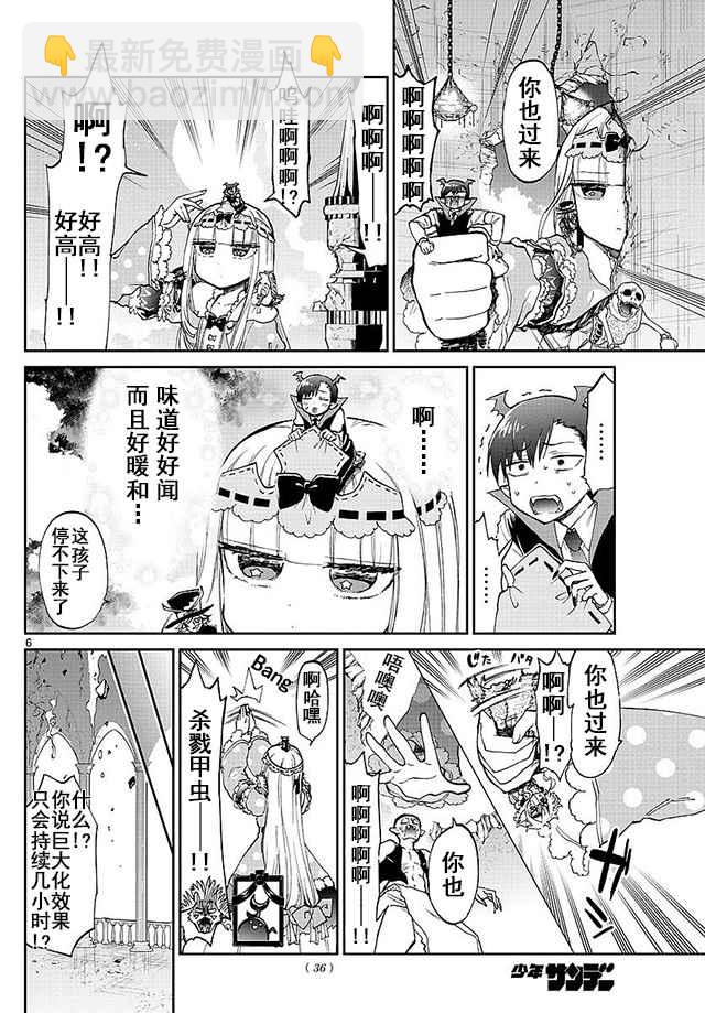 🍲在魔王城说晚安 第59话 超级尺寸 for 魔王城 第6页