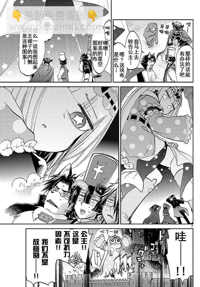 🍲在魔王城说晚安 第59话 超级尺寸 for 魔王城 第7页