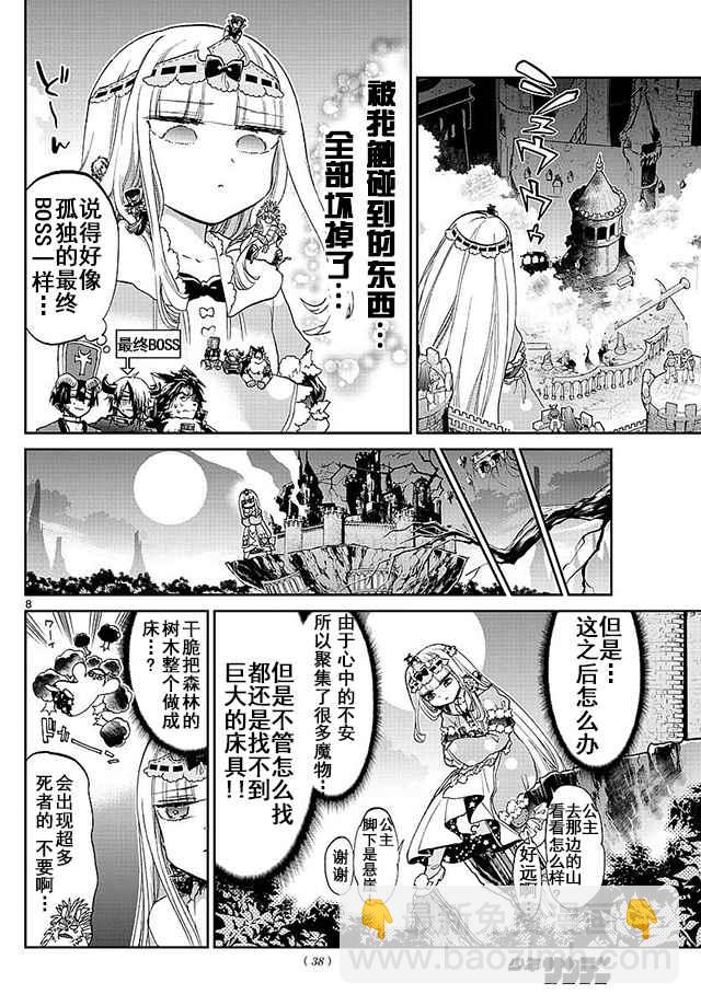 🍲在魔王城说晚安 第59话 超级尺寸 for 魔王城 第8页