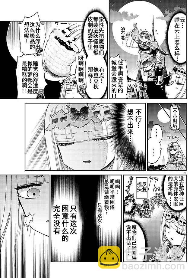 🍲在魔王城说晚安 第59话 超级尺寸 for 魔王城 第9页