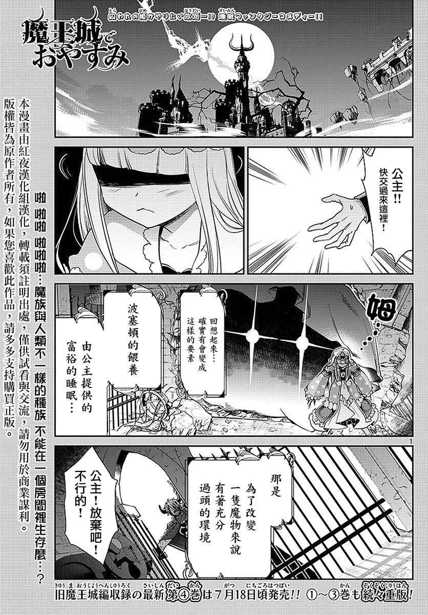 🍲在魔王城说晚安 第61话 巨变！大茄子海豹 第1页
